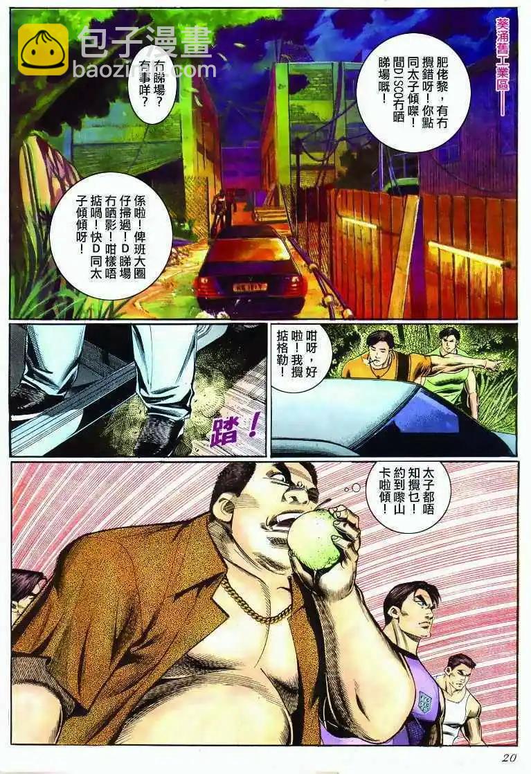 🍸古惑仔 第285卷 第19页