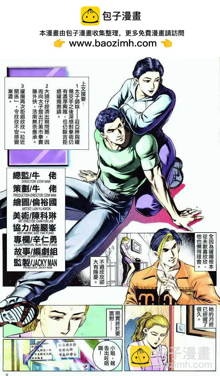 🍸古惑仔 第285卷 第2页