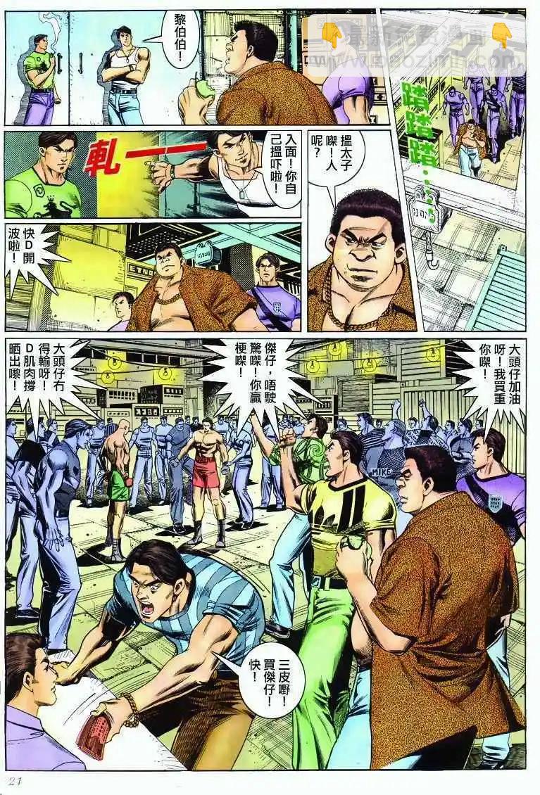 🍸古惑仔 第285卷 第20页