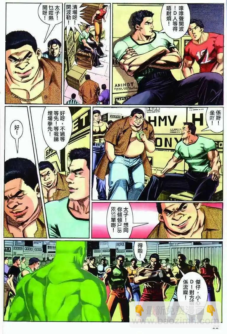 🍸古惑仔 第285卷 第21页