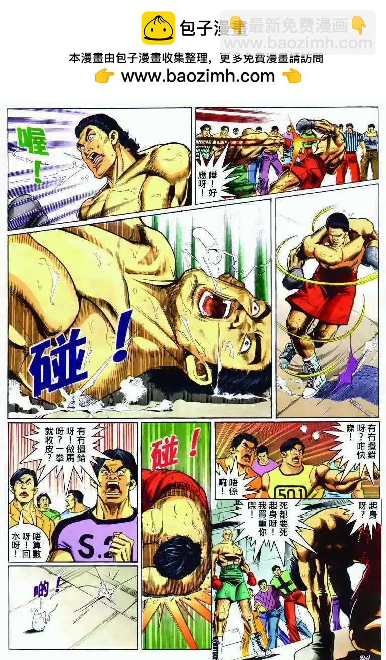 🍸古惑仔 第285卷 第23页