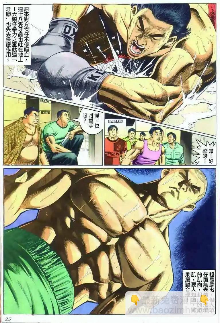 🍸古惑仔 第285卷 第24页
