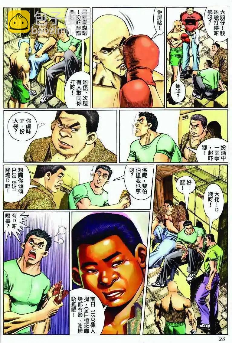 🍸古惑仔 第285卷 第25页