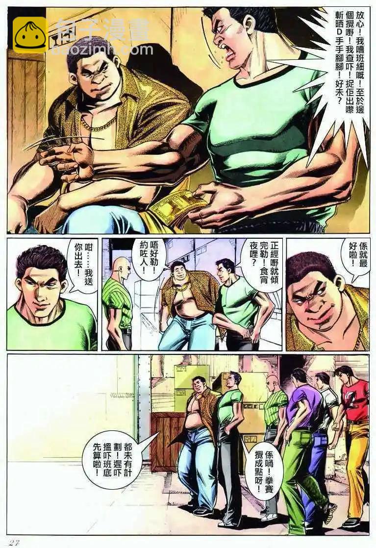 🍸古惑仔 第285卷 第26页