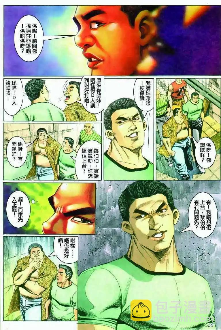 🍸古惑仔 第285卷 第27页