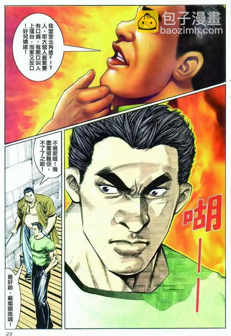 🍸古惑仔 第285卷 第28页