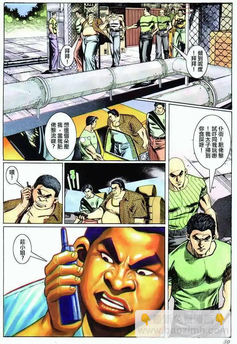 🍸古惑仔 第285卷 第29页