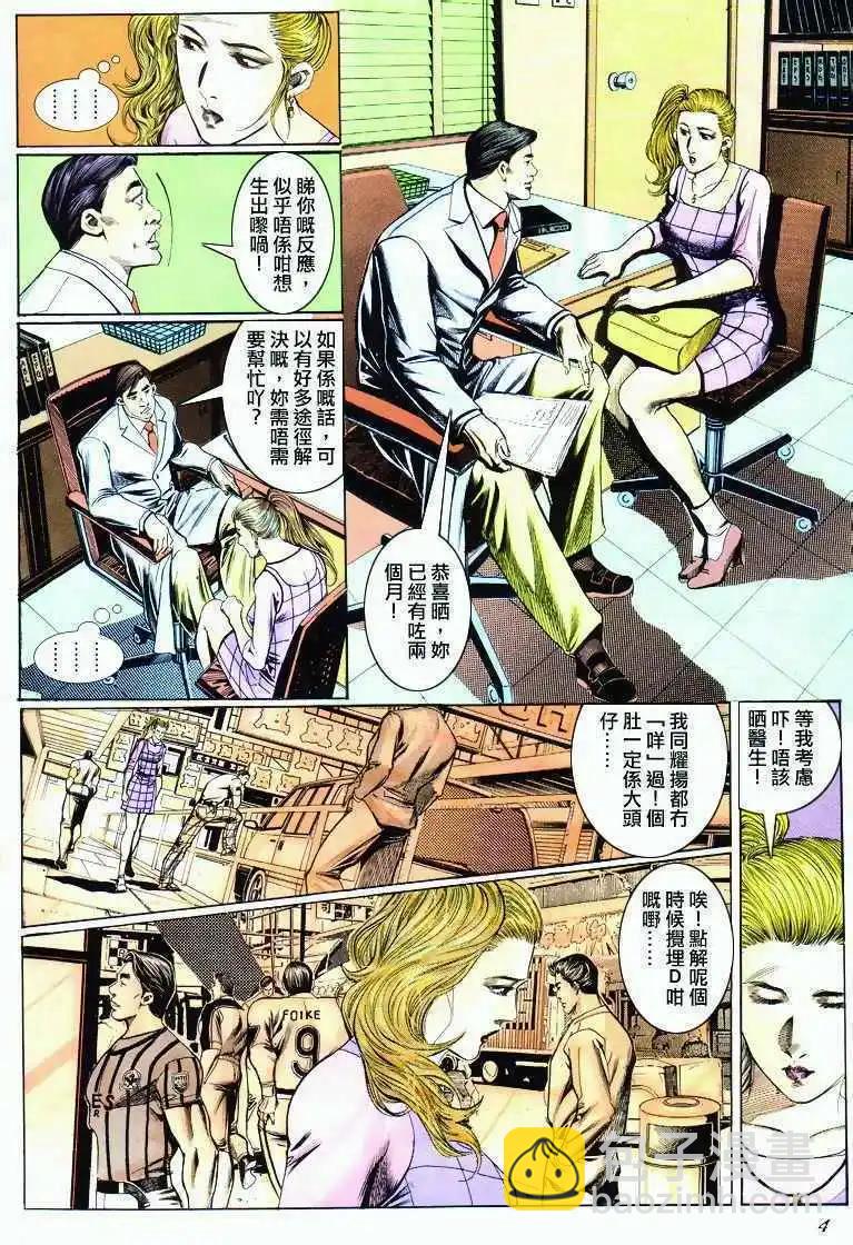 🍸古惑仔 第285卷 第3页