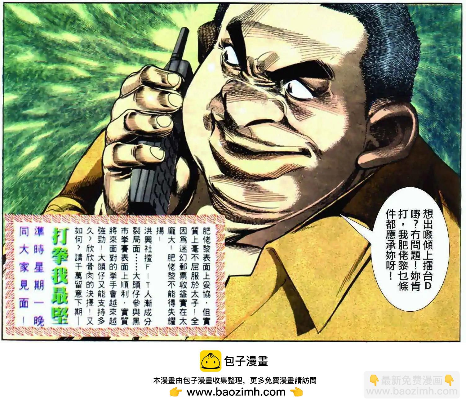 🍸古惑仔 第285卷 第30页
