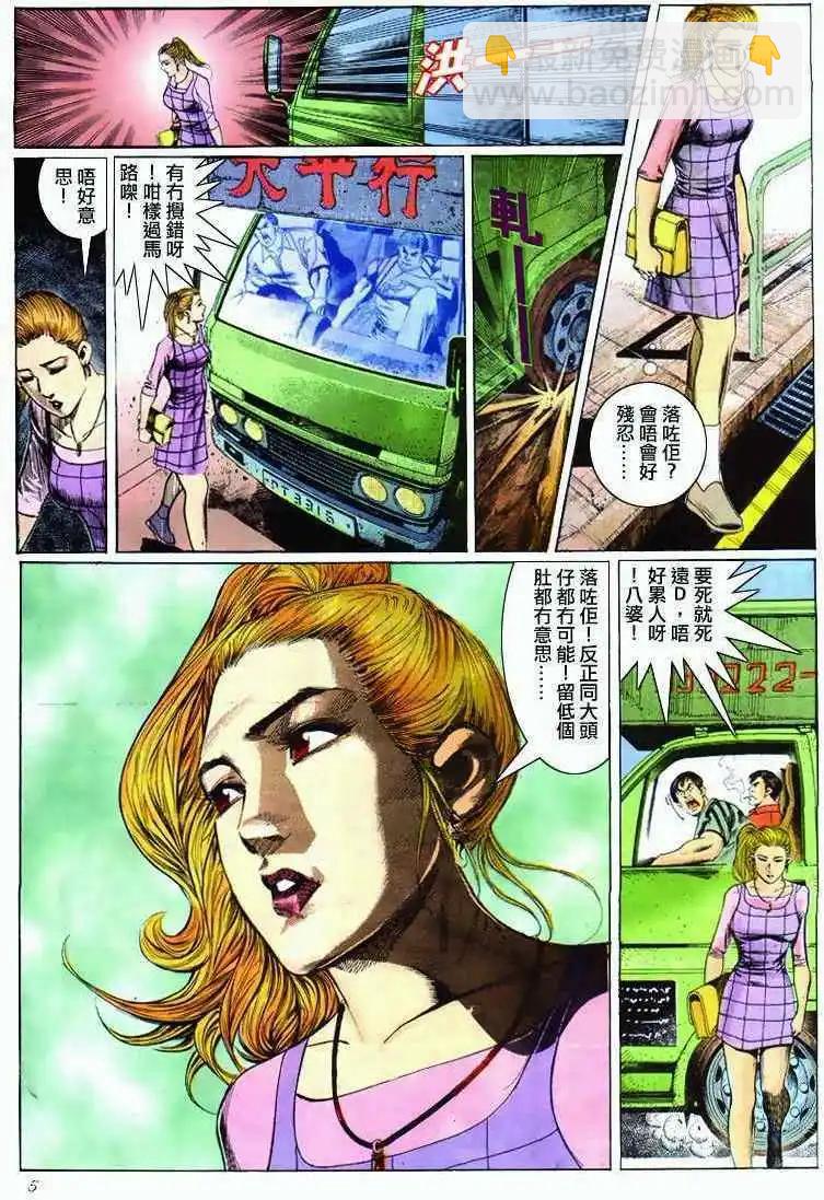 🍸古惑仔 第285卷 第4页