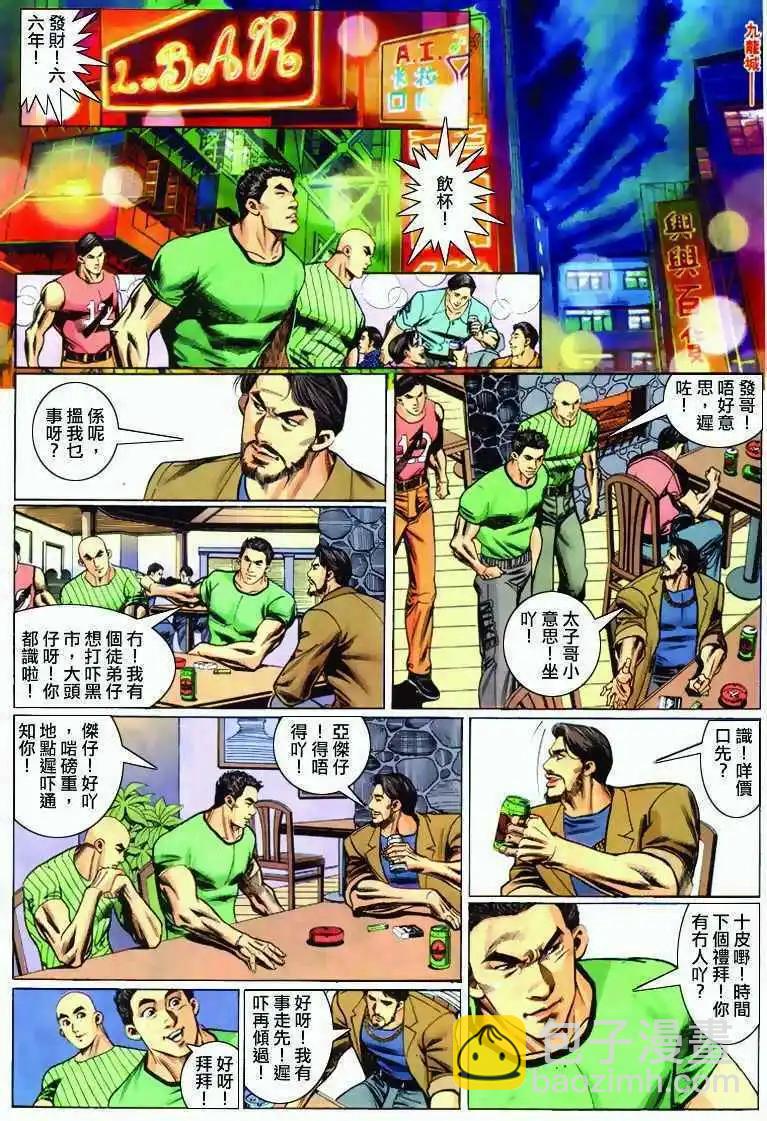 🍸古惑仔 第285卷 第5页