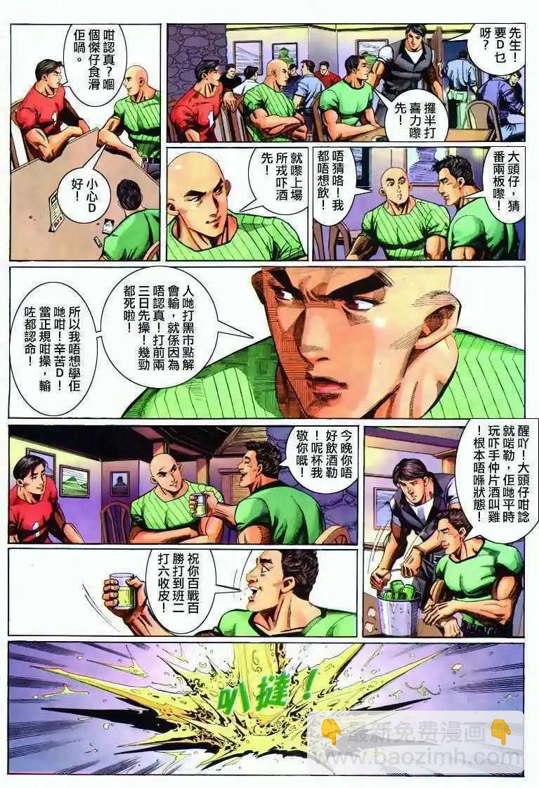 🍸古惑仔 第285卷 第6页