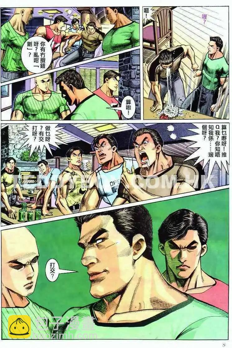 🍸古惑仔 第285卷 第7页