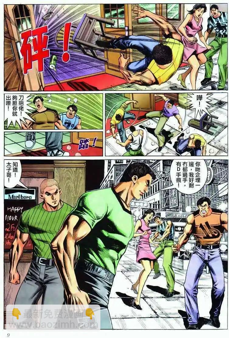 🍸古惑仔 第285卷 第8页