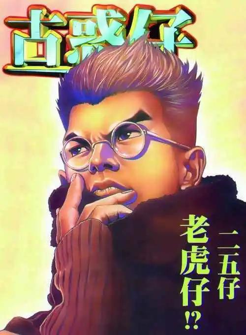 🍸古惑仔 第287卷 第1页