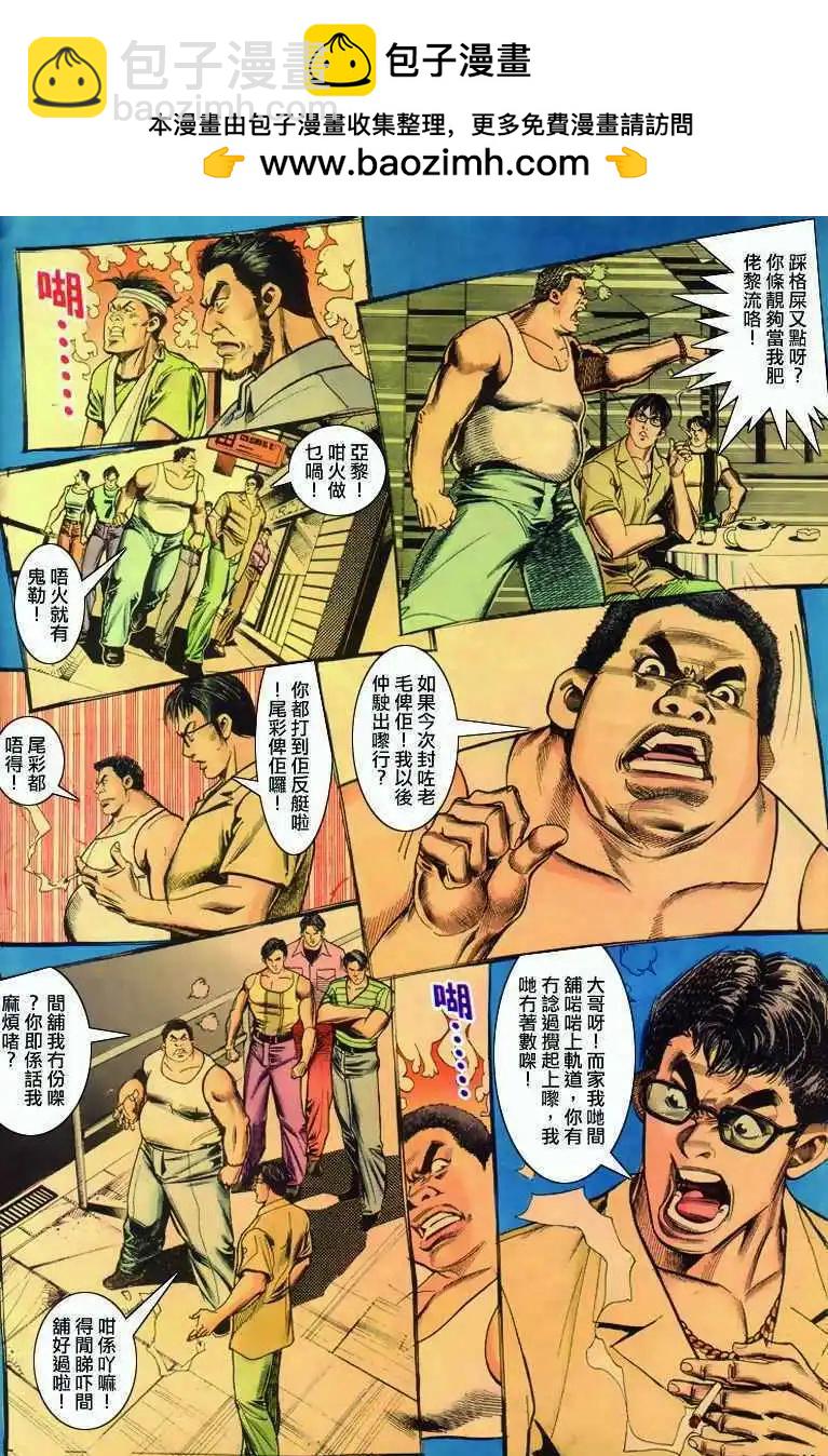 🍸古惑仔 第287卷 第10页