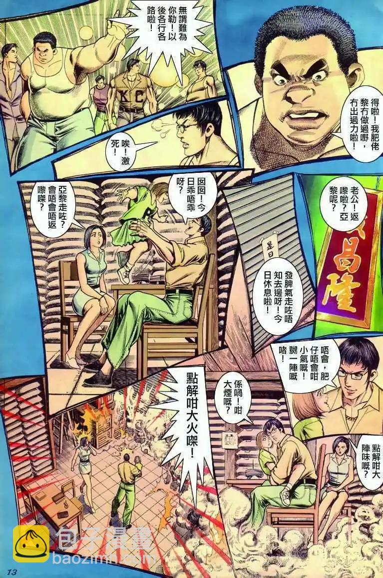 🍸古惑仔 第287卷 第11页