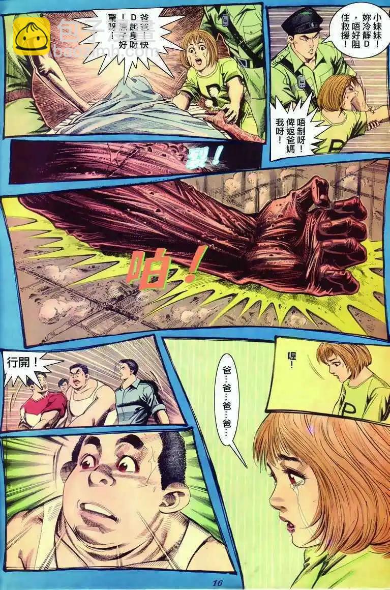 🍸古惑仔 第287卷 第14页