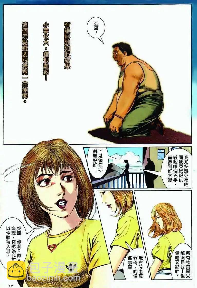 🍸古惑仔 第287卷 第15页
