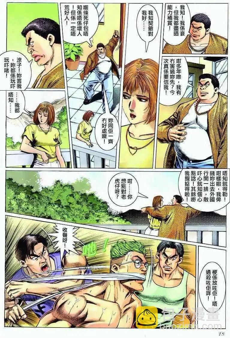 🍸古惑仔 第287卷 第16页