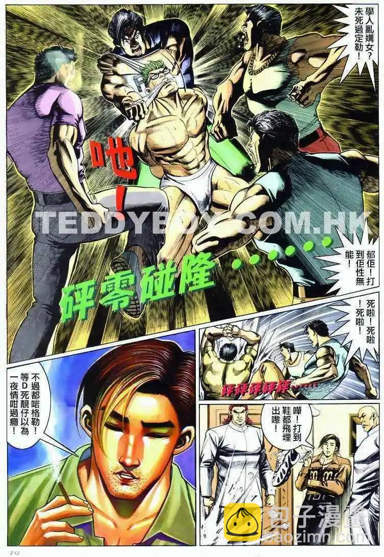 🍸古惑仔 第287卷 第17页