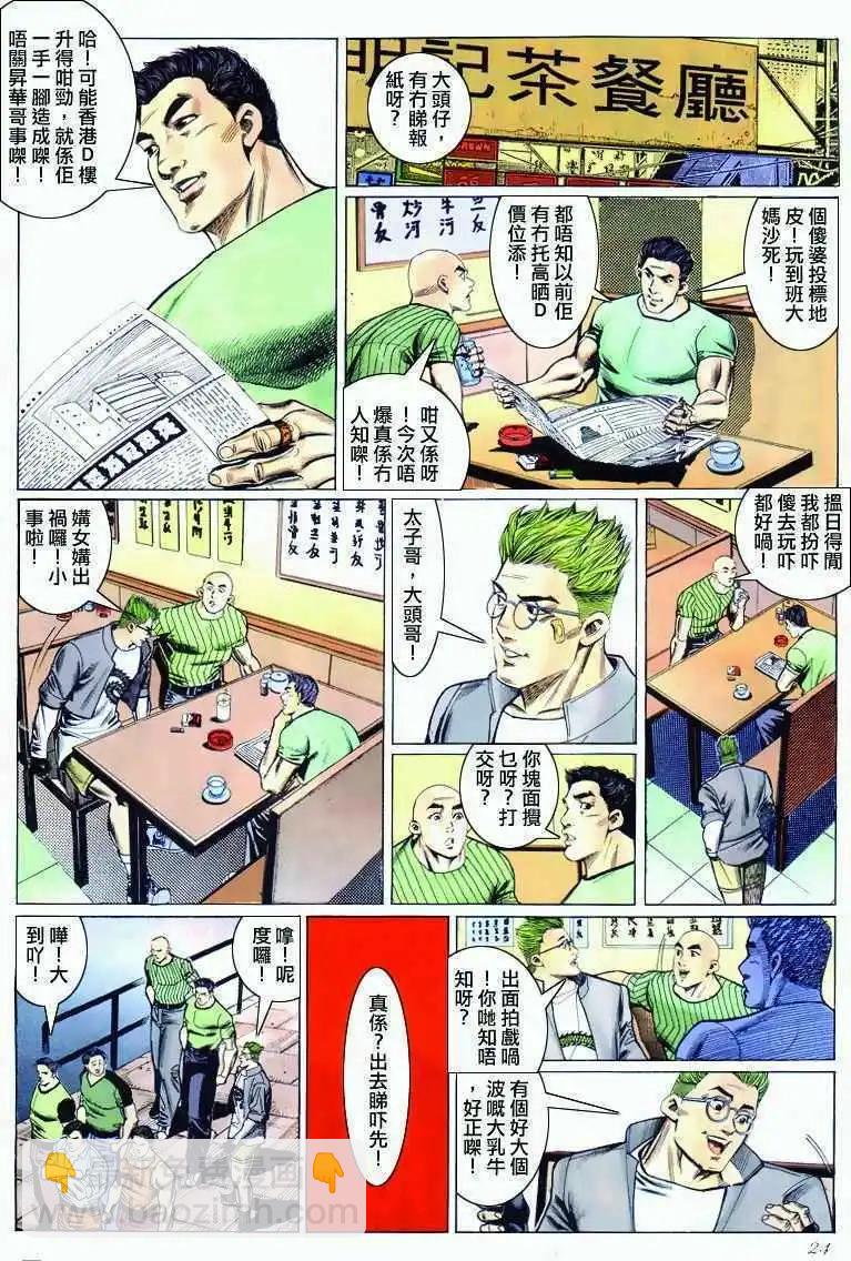 🍸古惑仔 第287卷 第19页