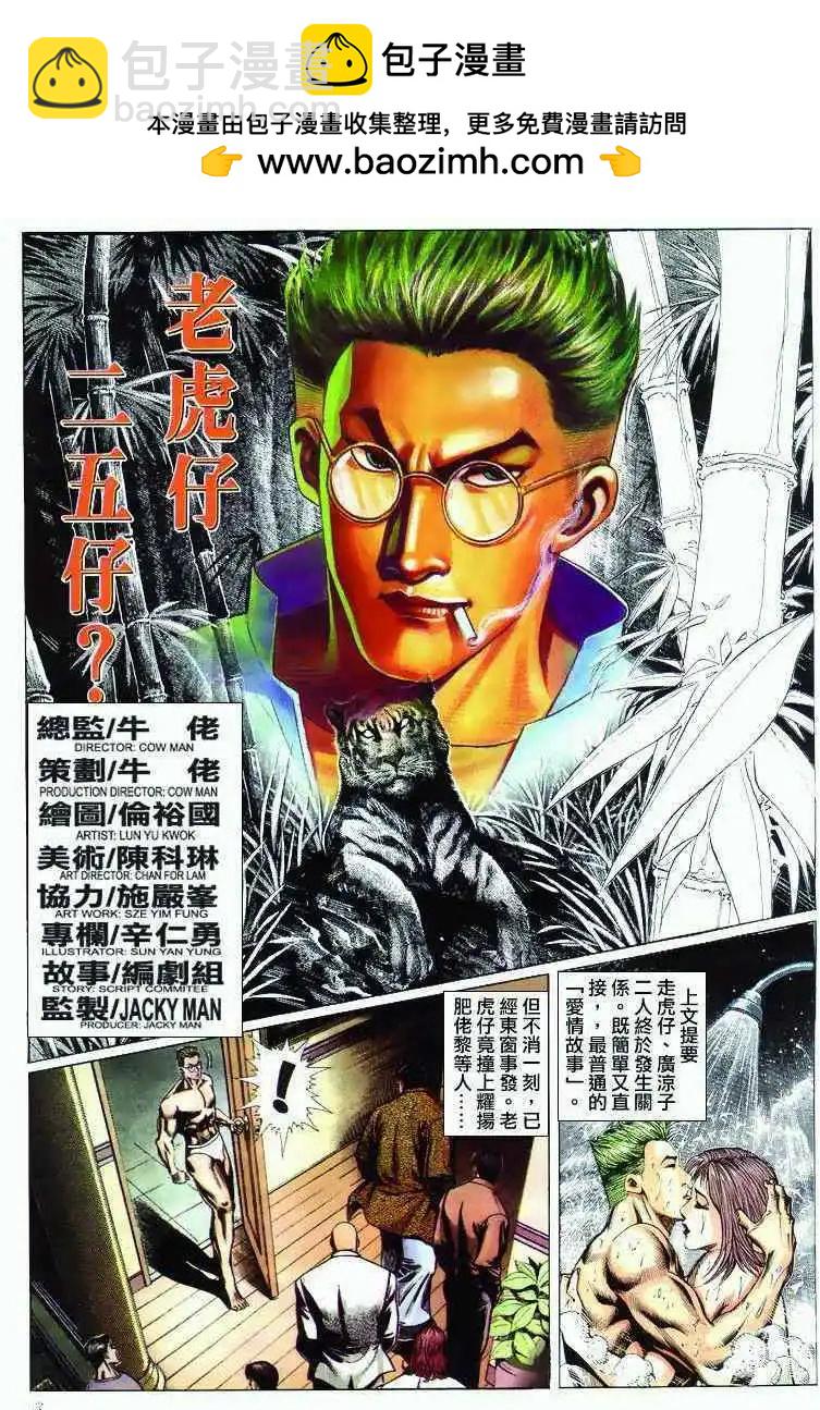 🍸古惑仔 第287卷 第2页