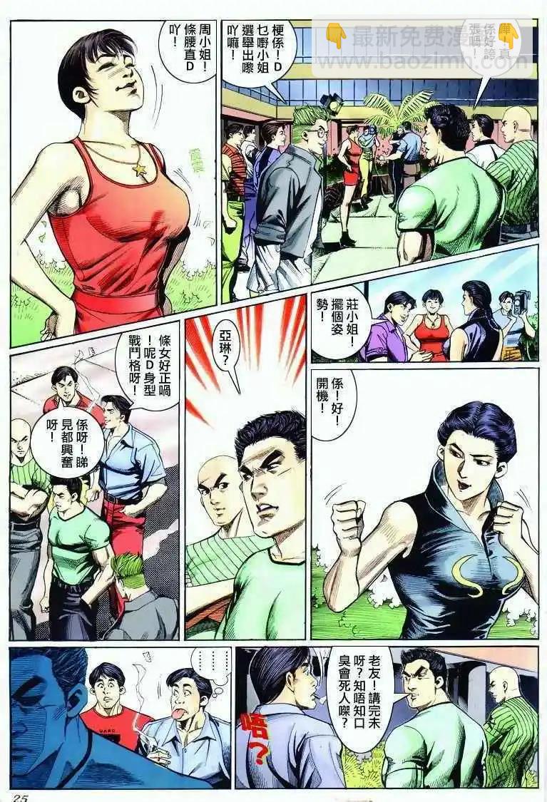 🍸古惑仔 第287卷 第20页