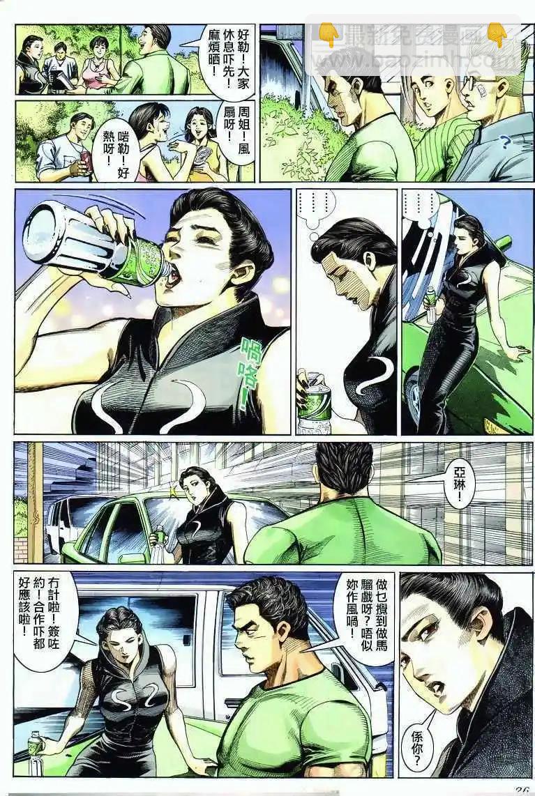 🍸古惑仔 第287卷 第21页