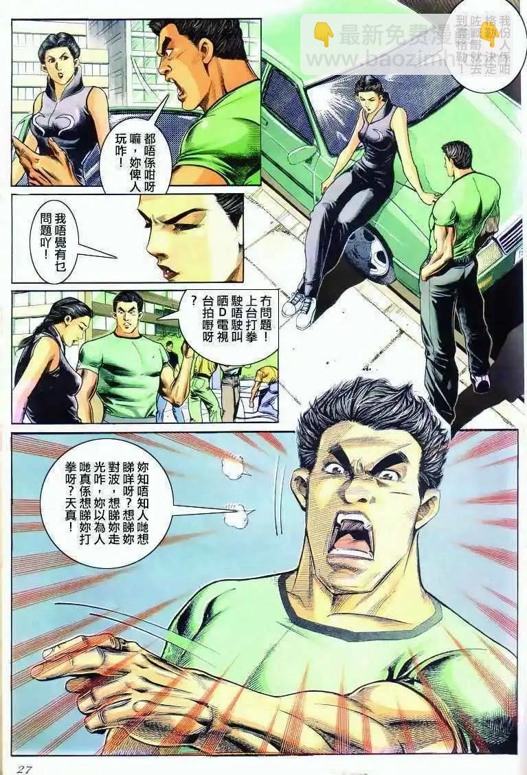 🍸古惑仔 第287卷 第22页