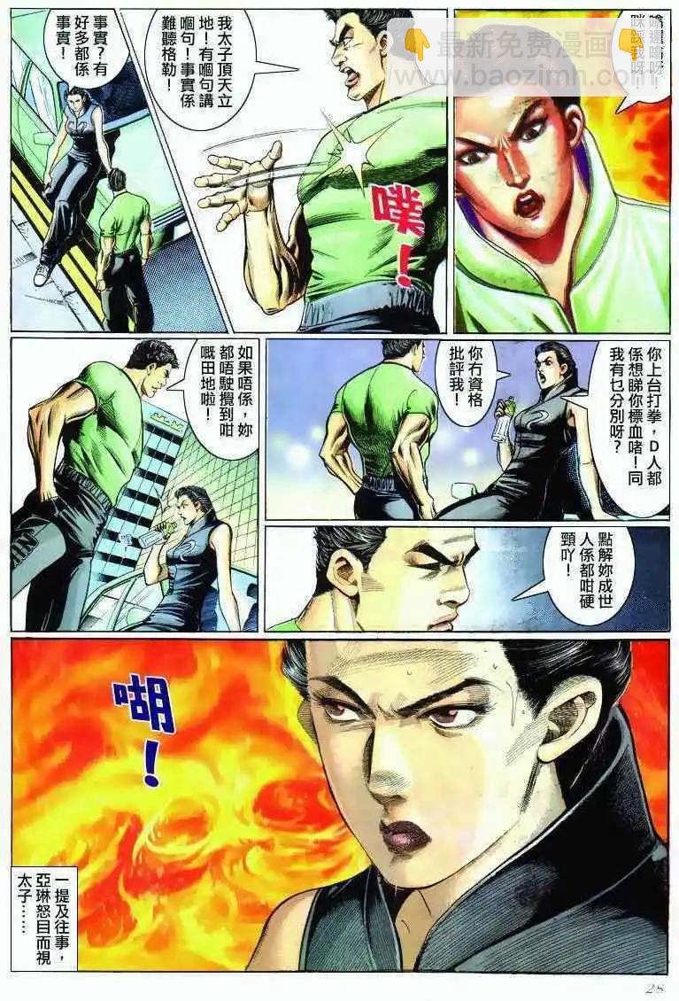 🍸古惑仔 第287卷 第23页