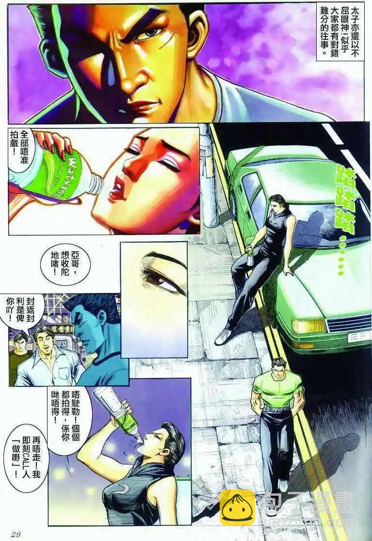 🍸古惑仔 第287卷 第24页