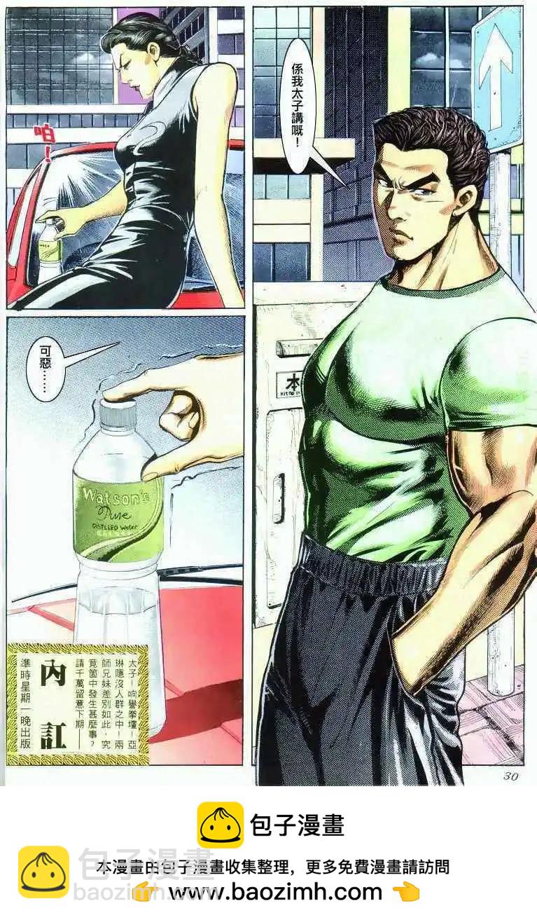 🍸古惑仔 第287卷 第25页