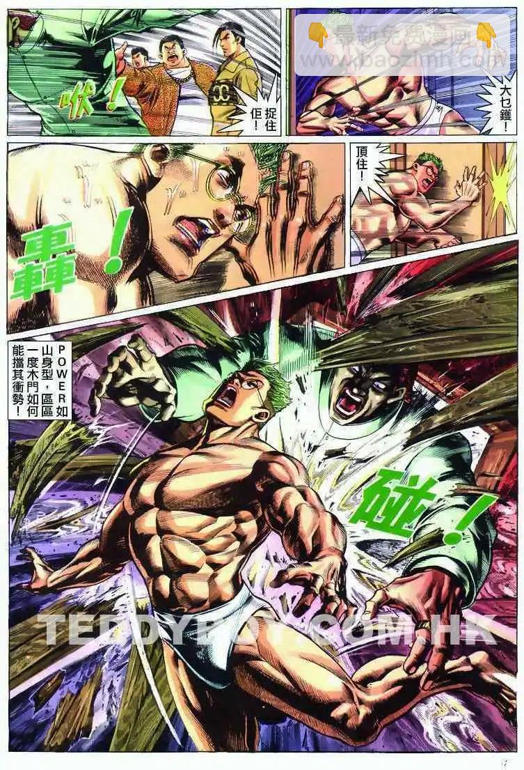 🍸古惑仔 第287卷 第3页