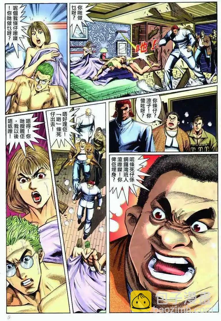 🍸古惑仔 第287卷 第4页