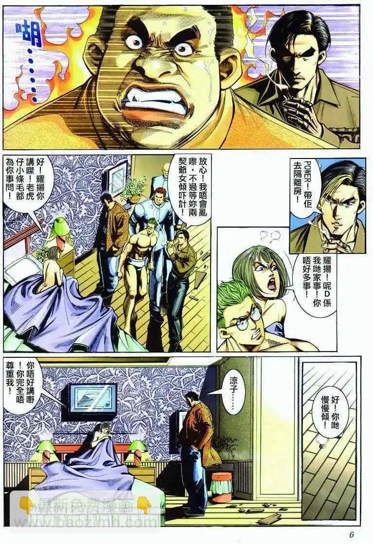 🍸古惑仔 第287卷 第5页