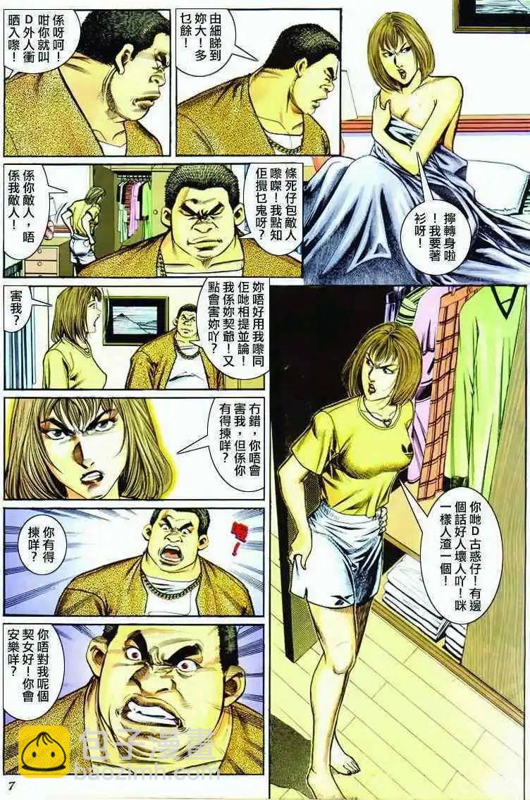 🍸古惑仔 第287卷 第6页
