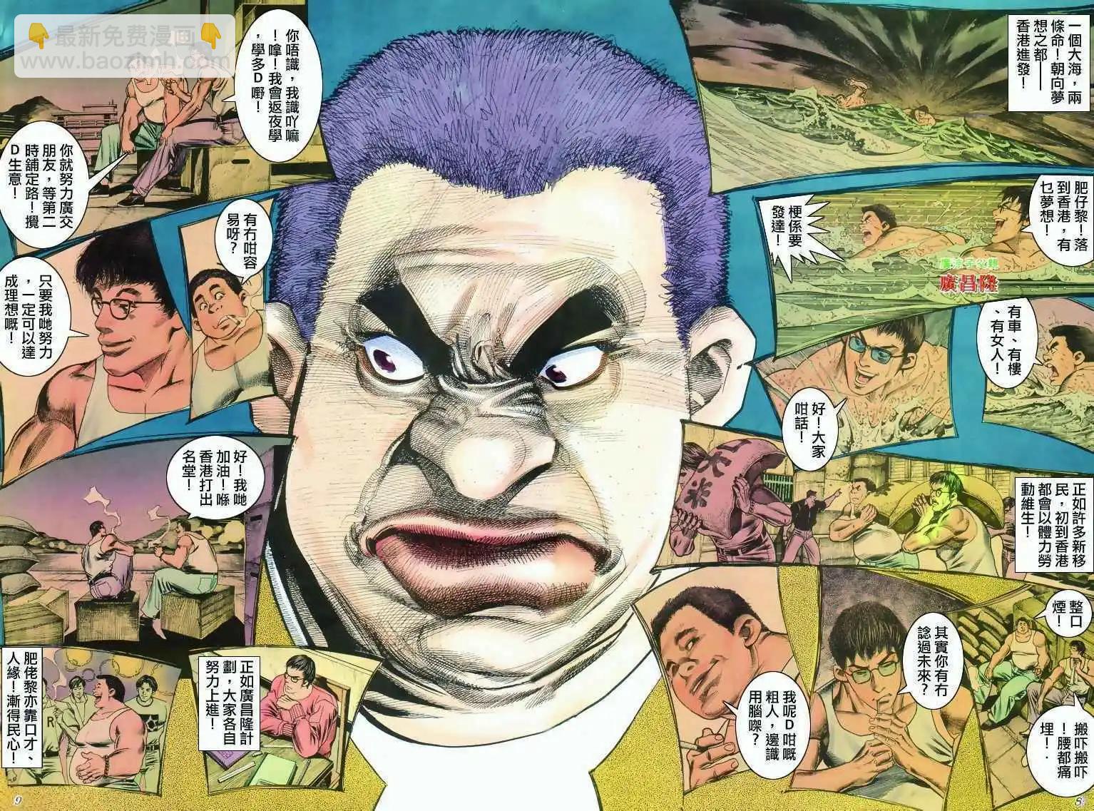 🍸古惑仔 第287卷 第7页