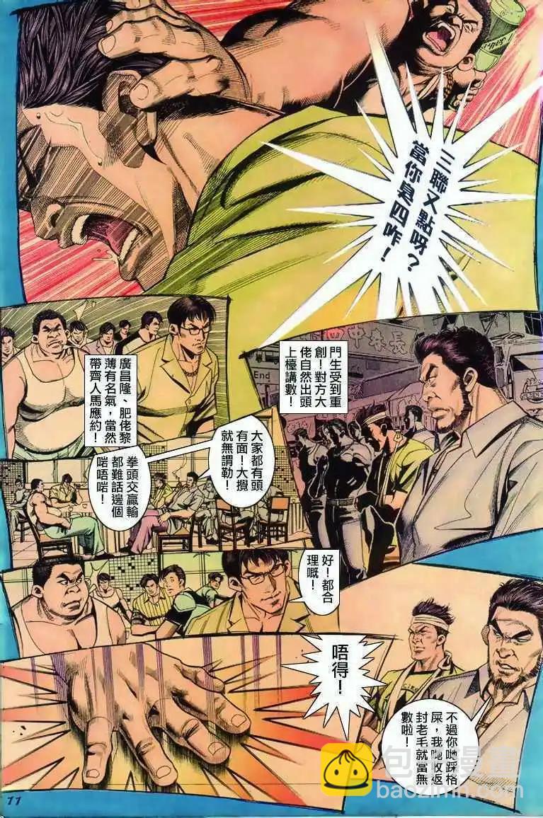 🍸古惑仔 第287卷 第9页