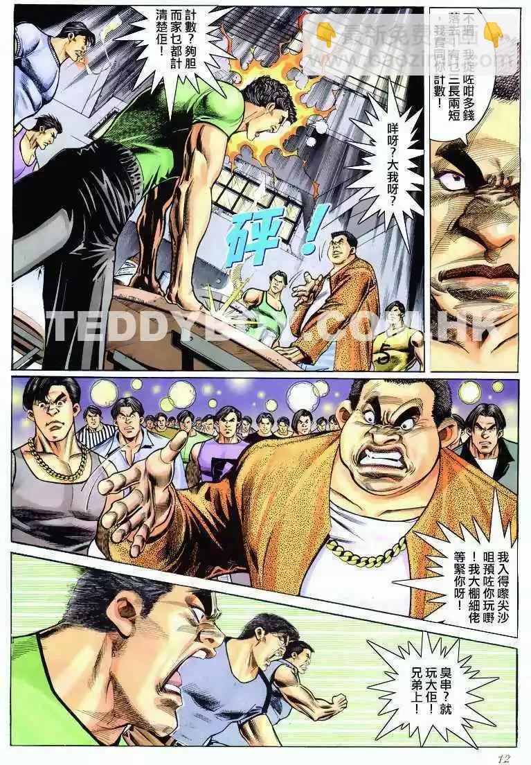 🍸古惑仔 第289卷 第10页