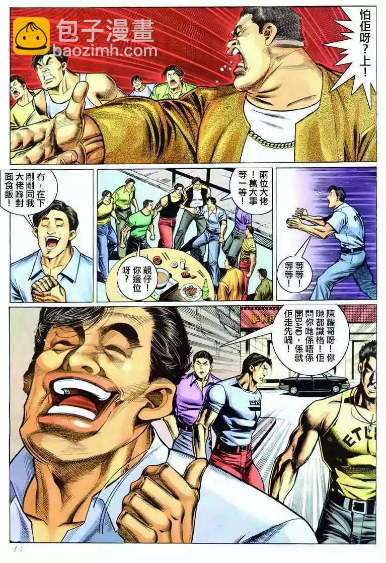 🍸古惑仔 第289卷 第11页