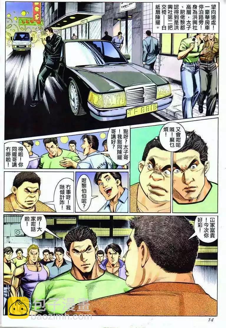 🍸古惑仔 第289卷 第12页