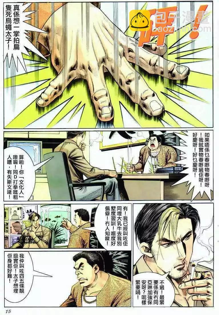 🍸古惑仔 第289卷 第13页