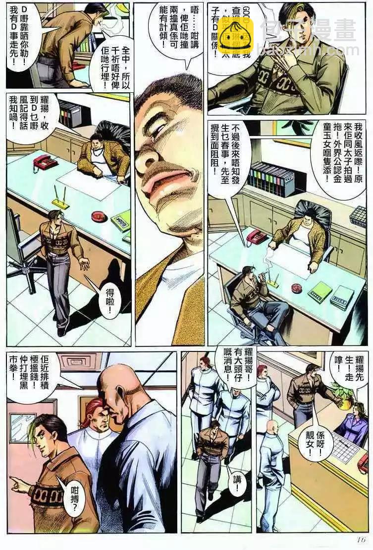 🍸古惑仔 第289卷 第14页