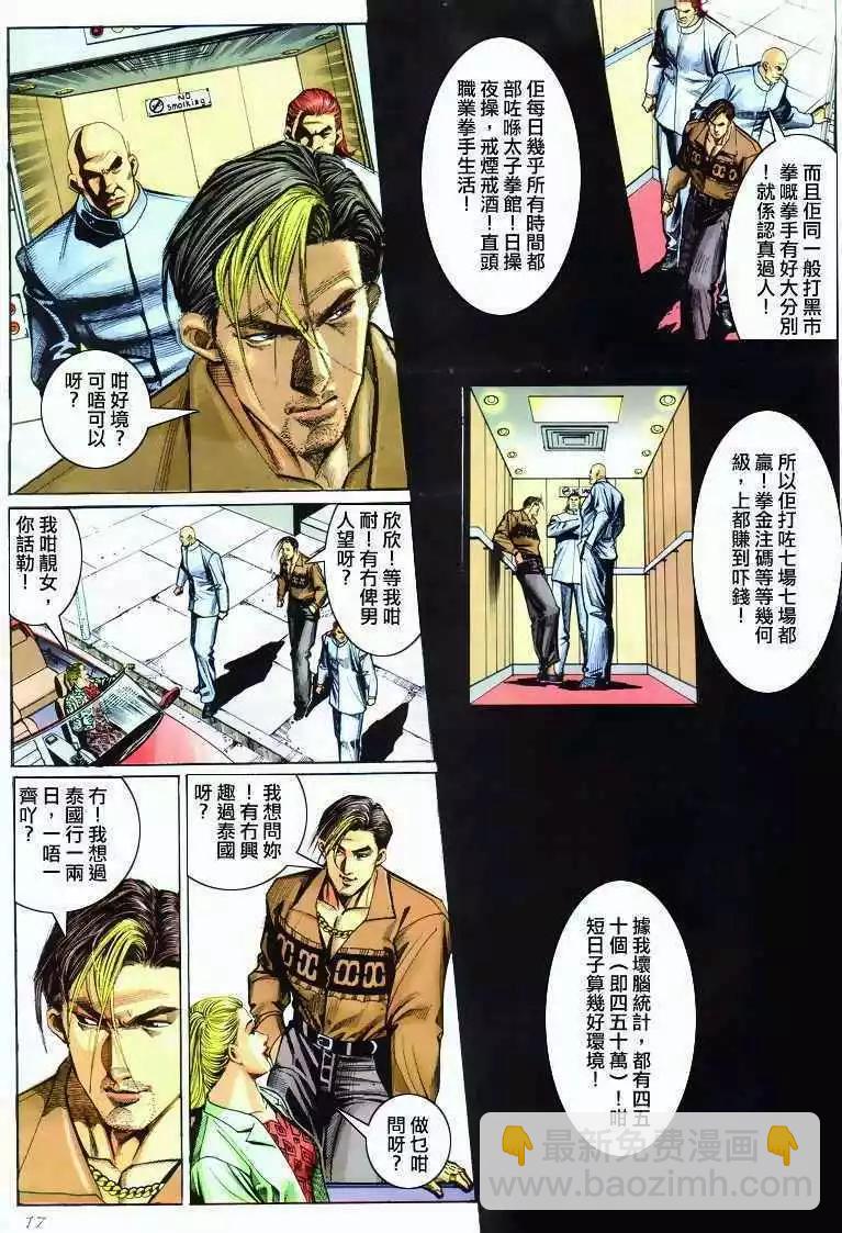 🍸古惑仔 第289卷 第15页