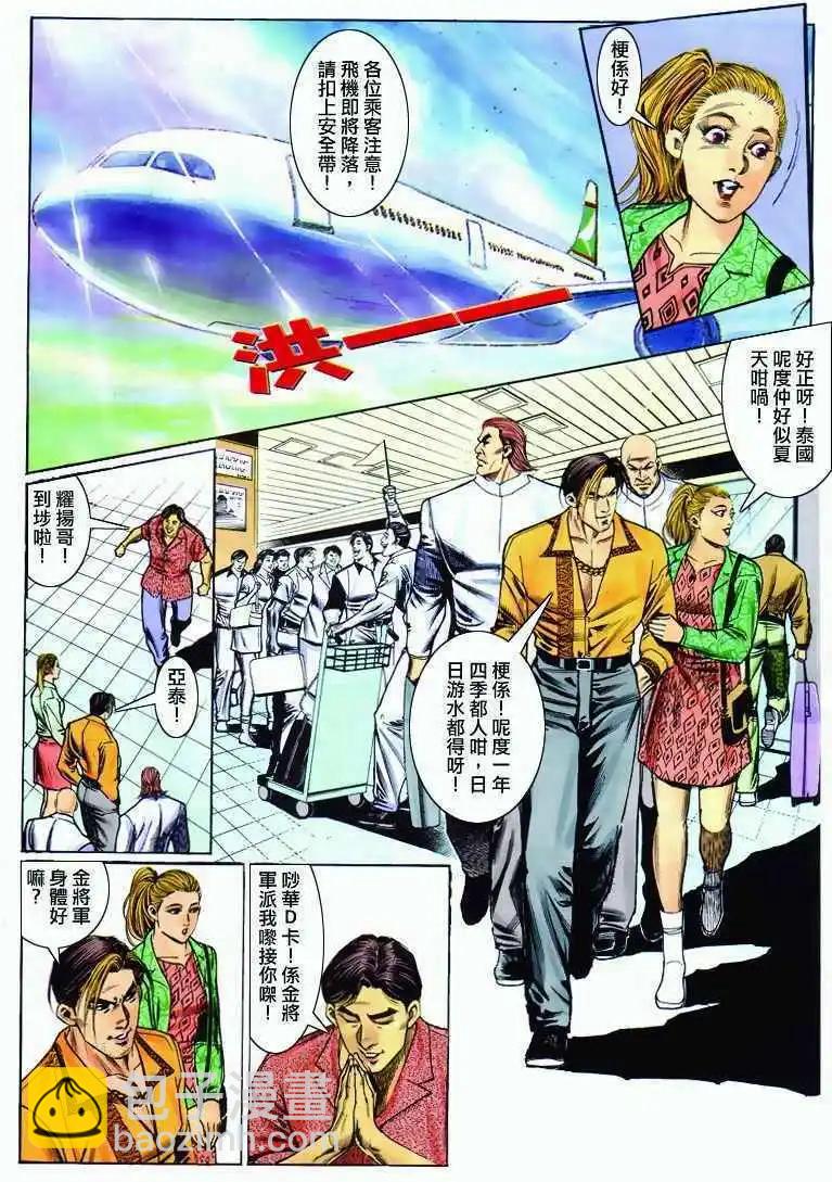 🍸古惑仔 第289卷 第16页