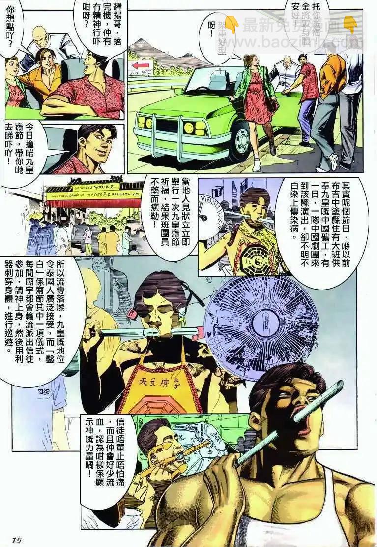 🍸古惑仔 第289卷 第17页