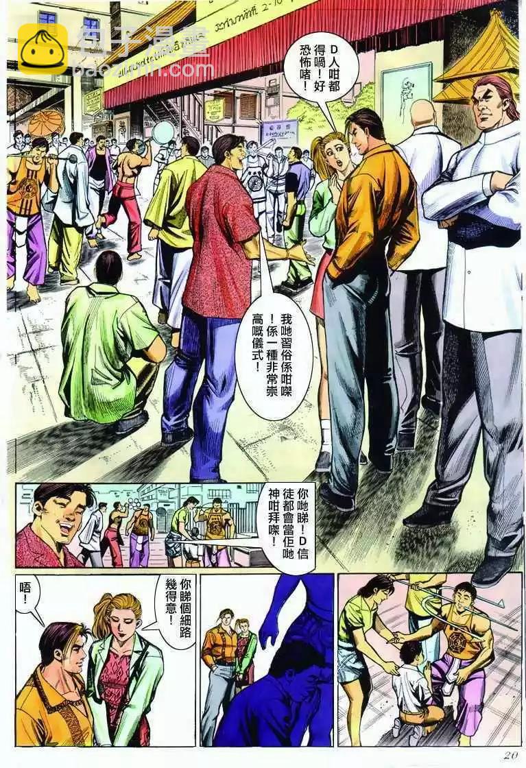 🍸古惑仔 第289卷 第18页