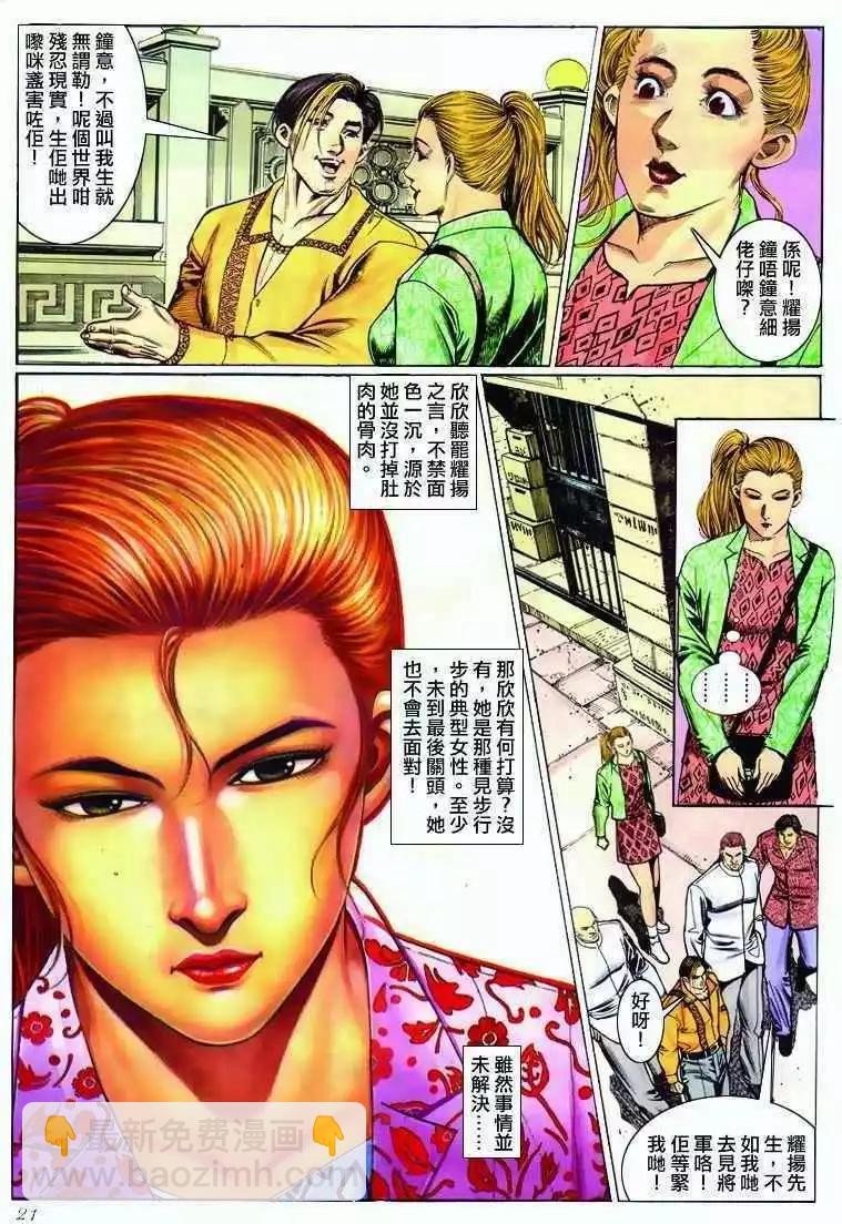 🍸古惑仔 第289卷 第19页