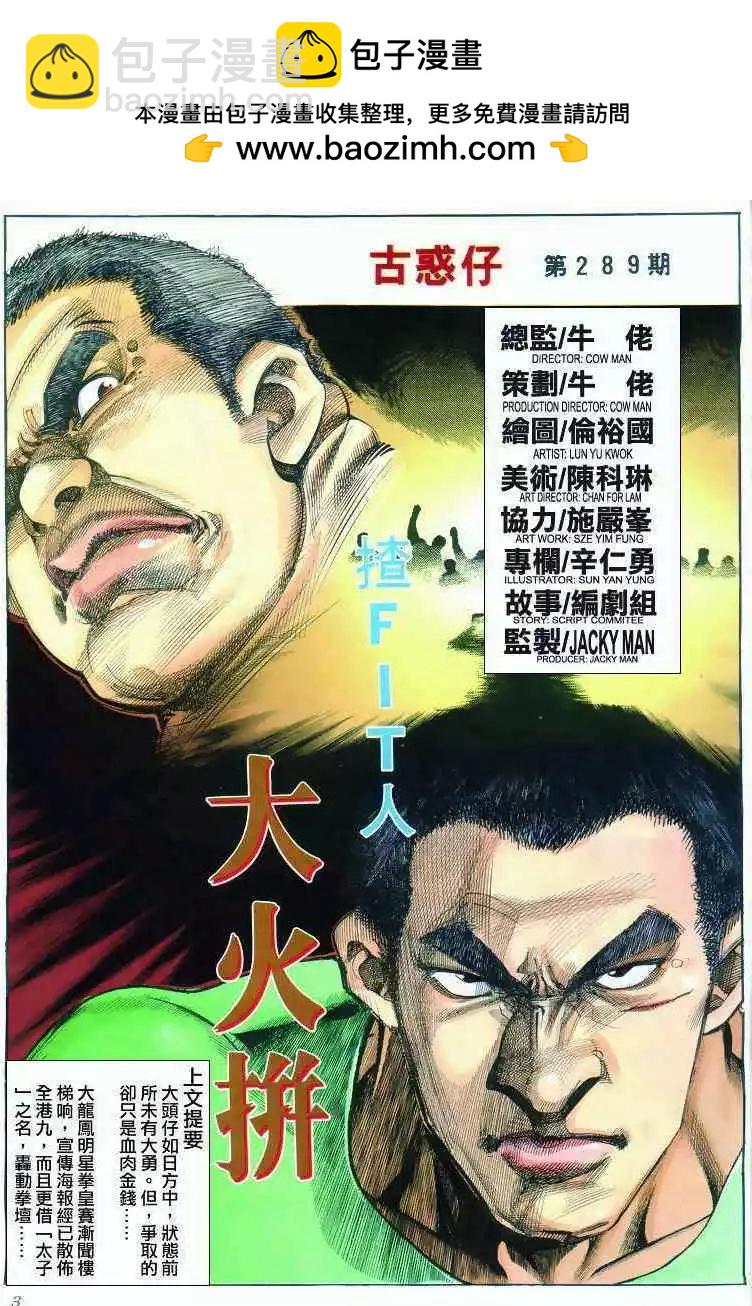 🍸古惑仔 第289卷 第2页
